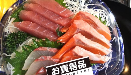 スーパーのお刺身を「旨い、早い、安い」魚料理（献立）に変える野菜