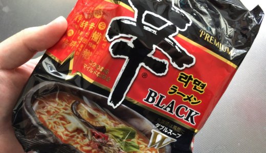 「辛ラーメンBLACK」をアレンジせよ！辛さよりもアレを気にせよ！